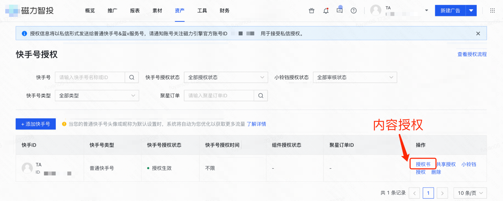 快手dsp平台-资产-快手号授权-授权书 快手dsp平台-资产-快手号授权-授权书