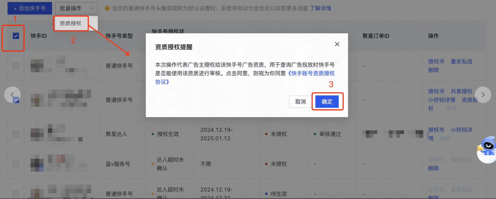 快手广告资质授权提醒 快手广告资质授权提醒
