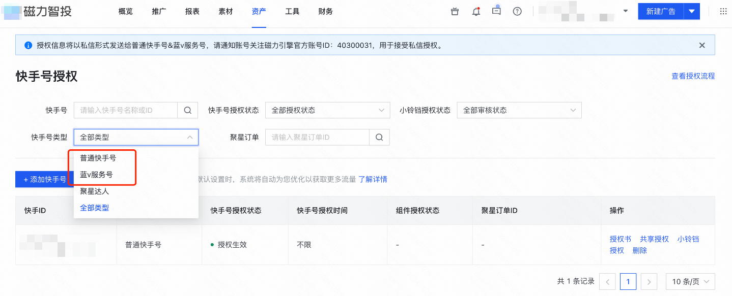 快手磁力智投广告平台快手号授权 快手磁力智投广告平台快手号授权