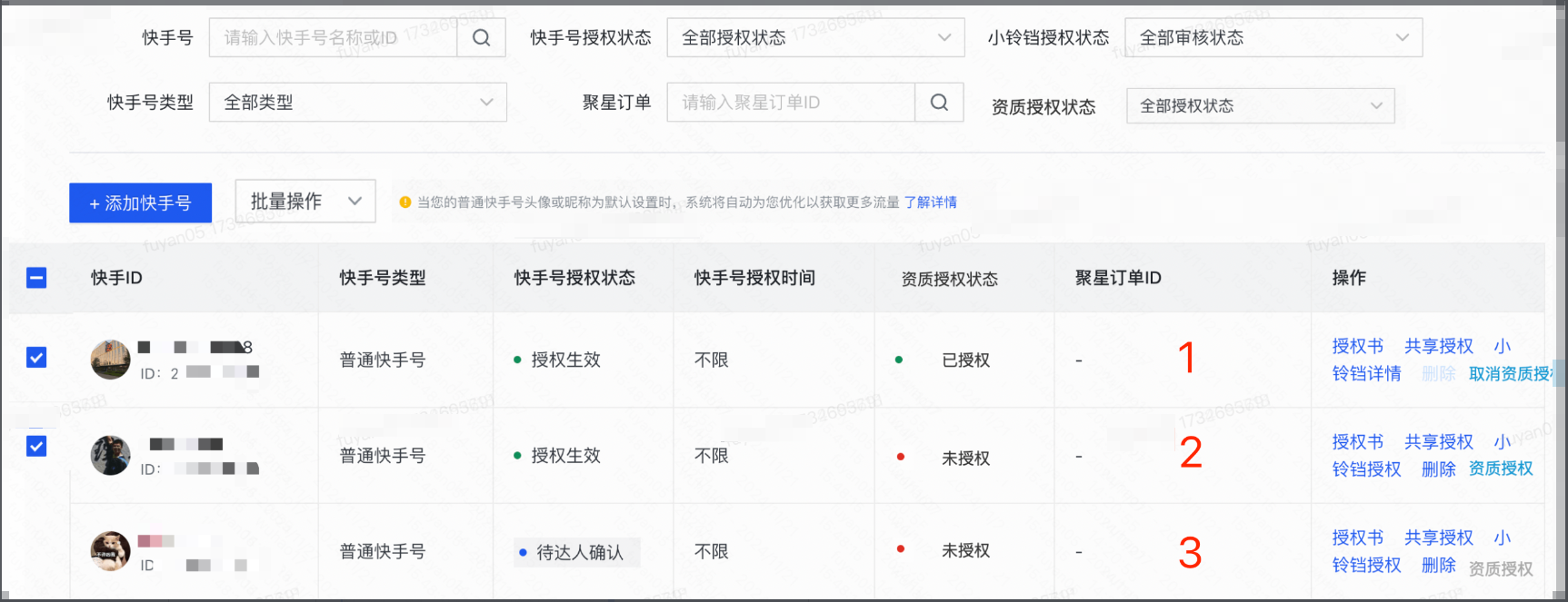 快手广告内容授权状态为已授权后,资质授权才能生效 快手广告内容授权状态为已授权后,资质授权才能生效