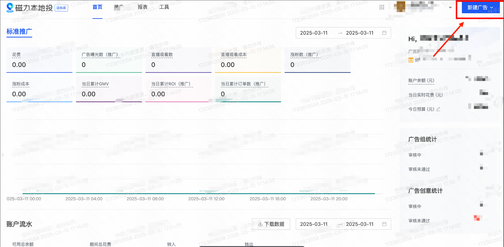 快手广告投放后台