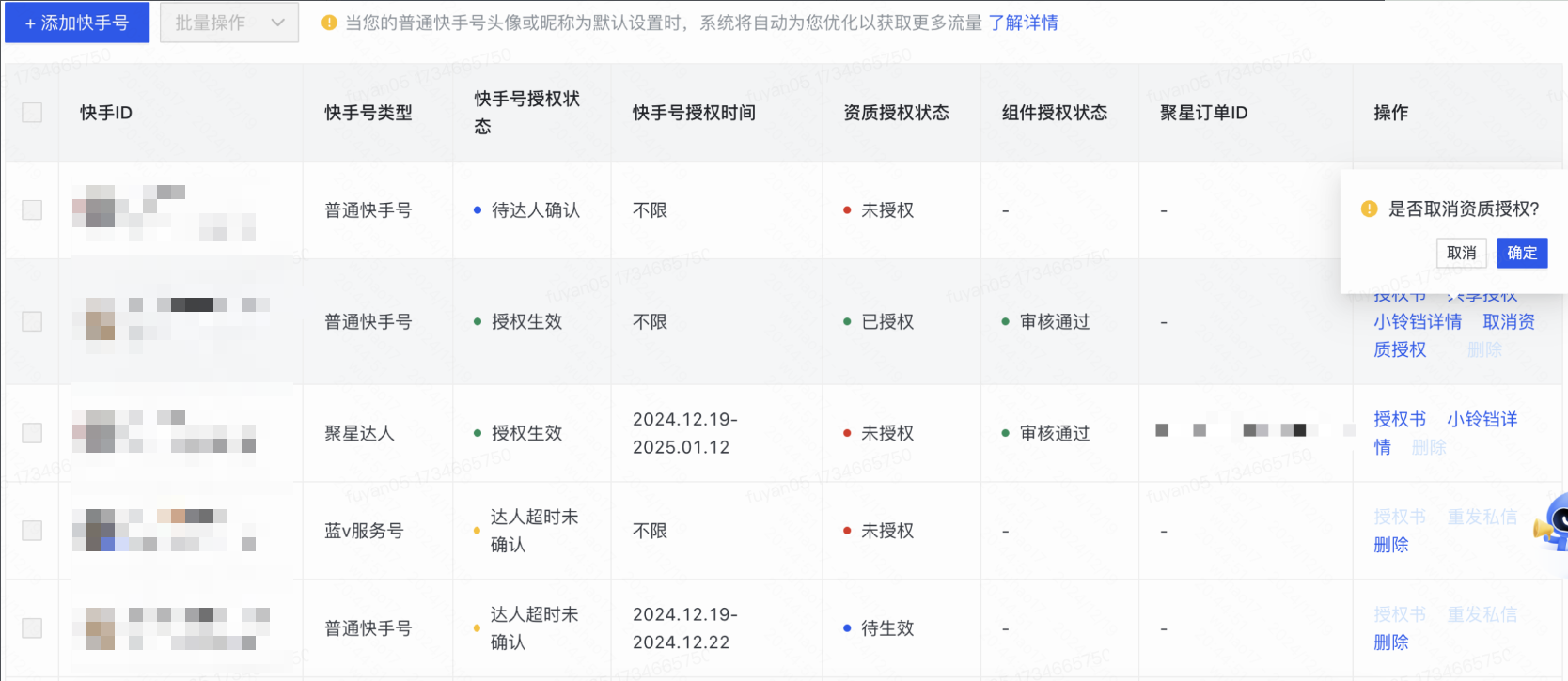 快手广告资质授权自动更新为授权生效 快手广告资质授权自动更新为授权生效