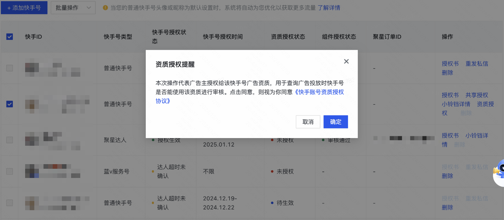 若内容授权已生效,即【快手号授权状态】显示授权生效 若内容授权已生效,即【快手号授权状态】显示授权生效