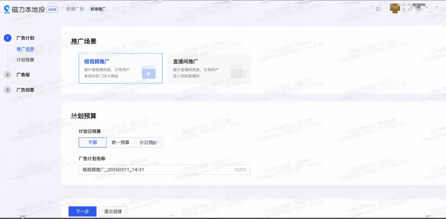 快手广告投放后台