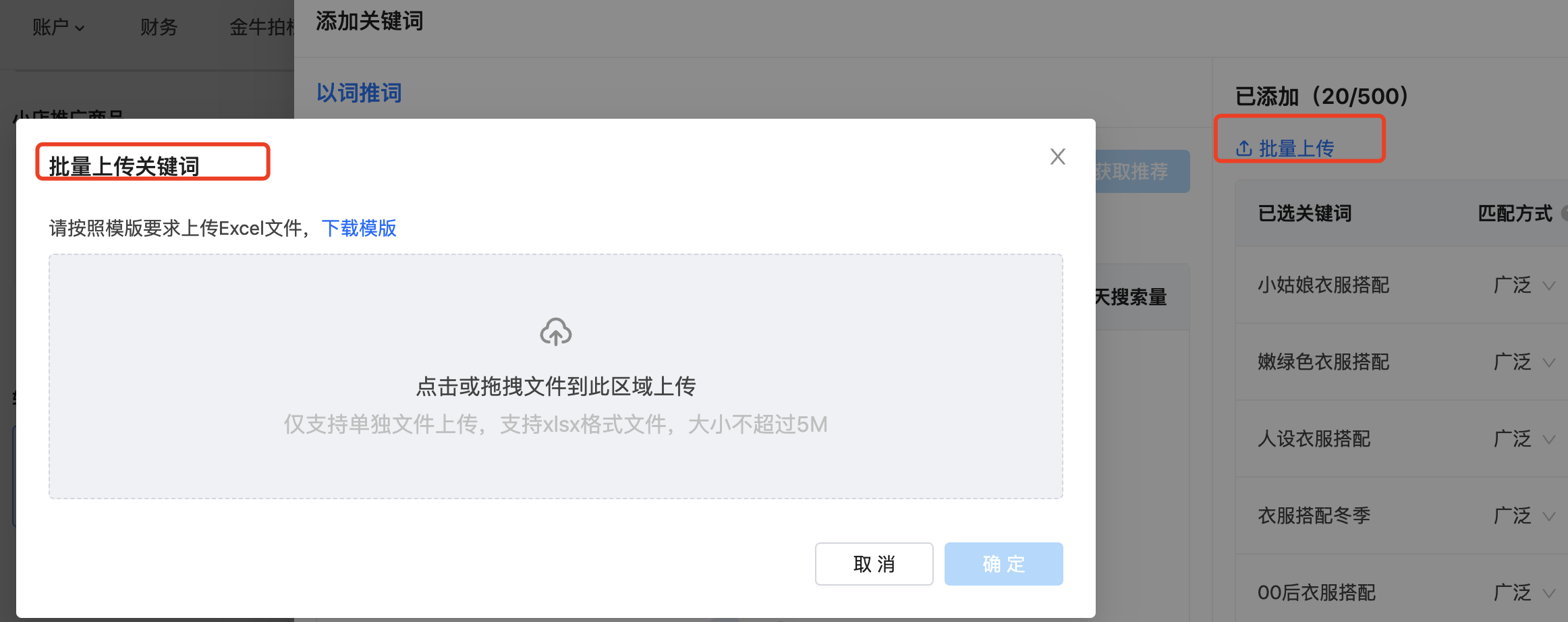 快手广告关键词批量上传