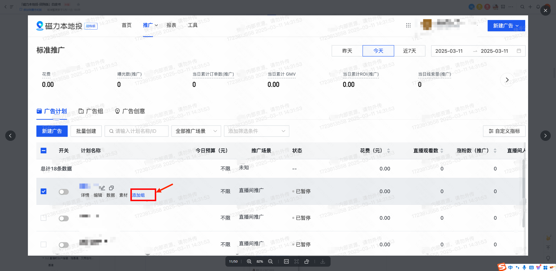 快手广告投放后台