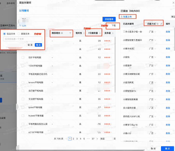 快手广告关键词添加