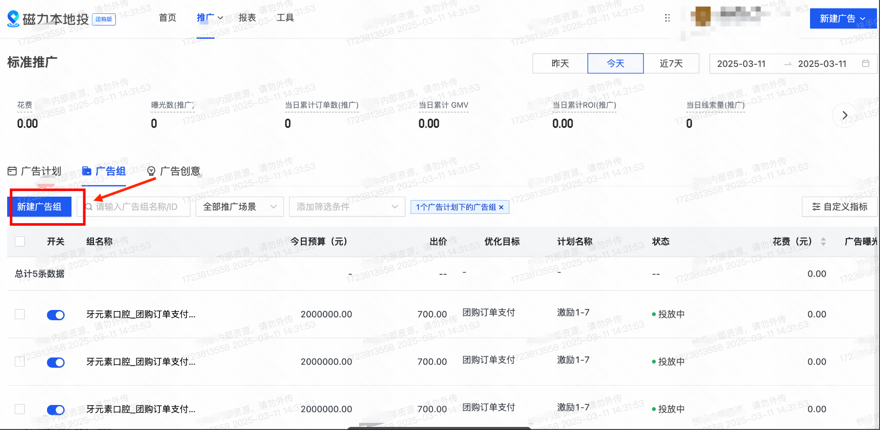 快手广告投放后台