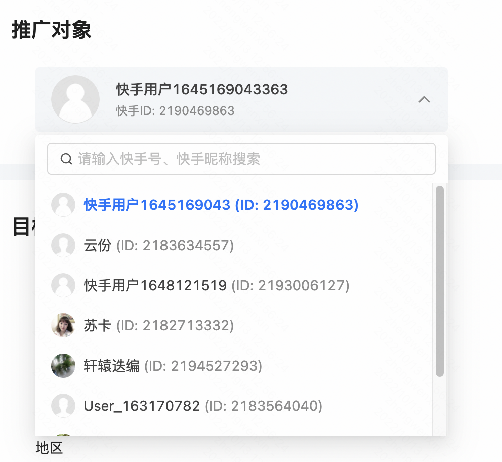 快手广告投放后台