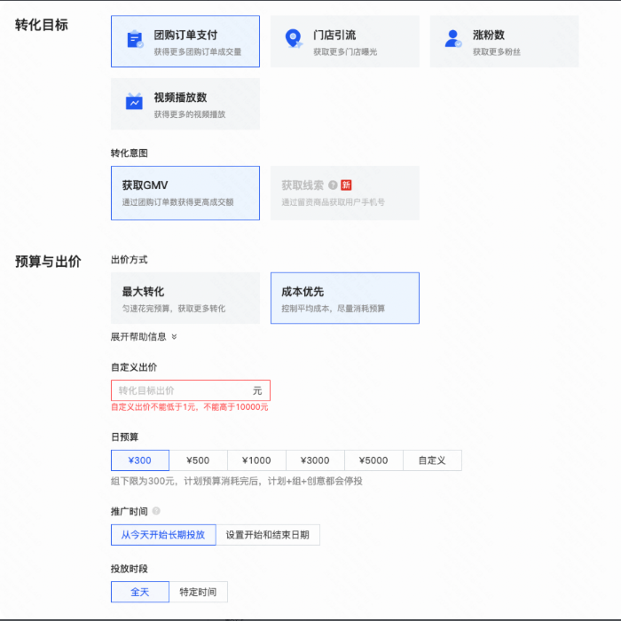 快手广告投放后台