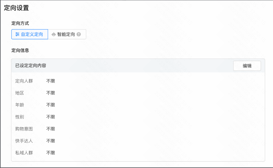 快手广告投放后台