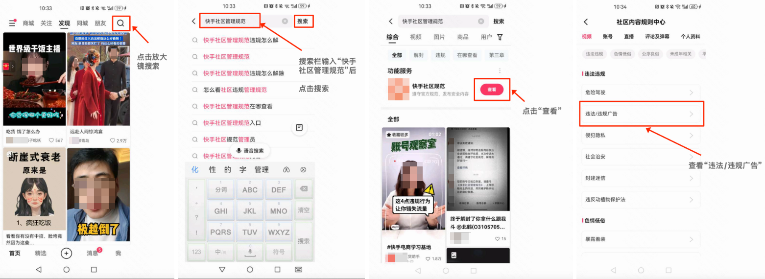 首页→搜索【快手社区管理规范】或者【审核规则】→功能服务板块点击【查看】→违法/违规广告 首页→搜索【快手社区管理规范】或者【审核规则】→功能服务板块点击【查看】→违法/违规广告