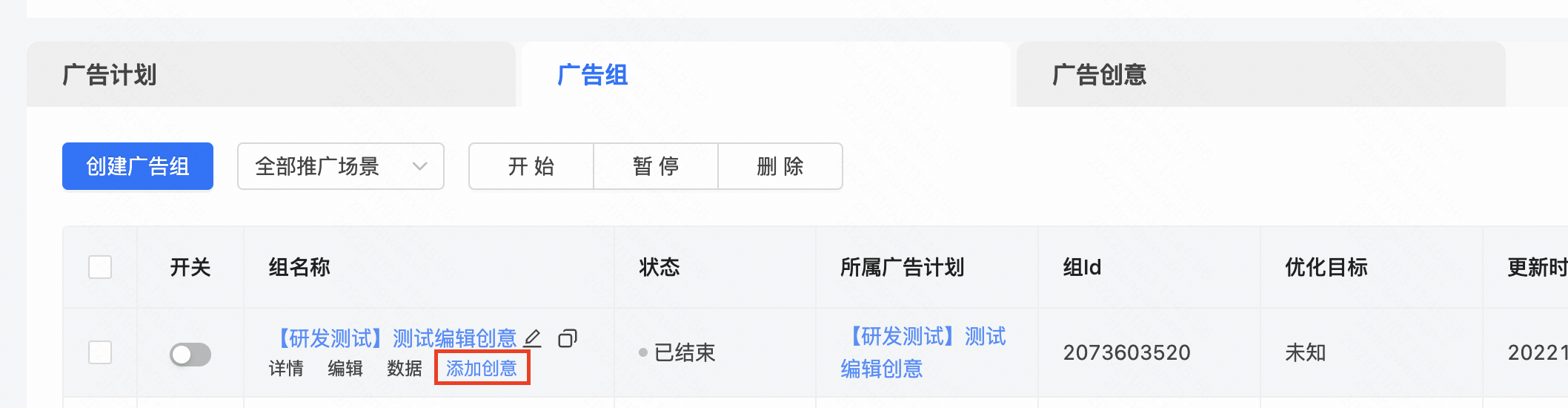 快手广告投放后台