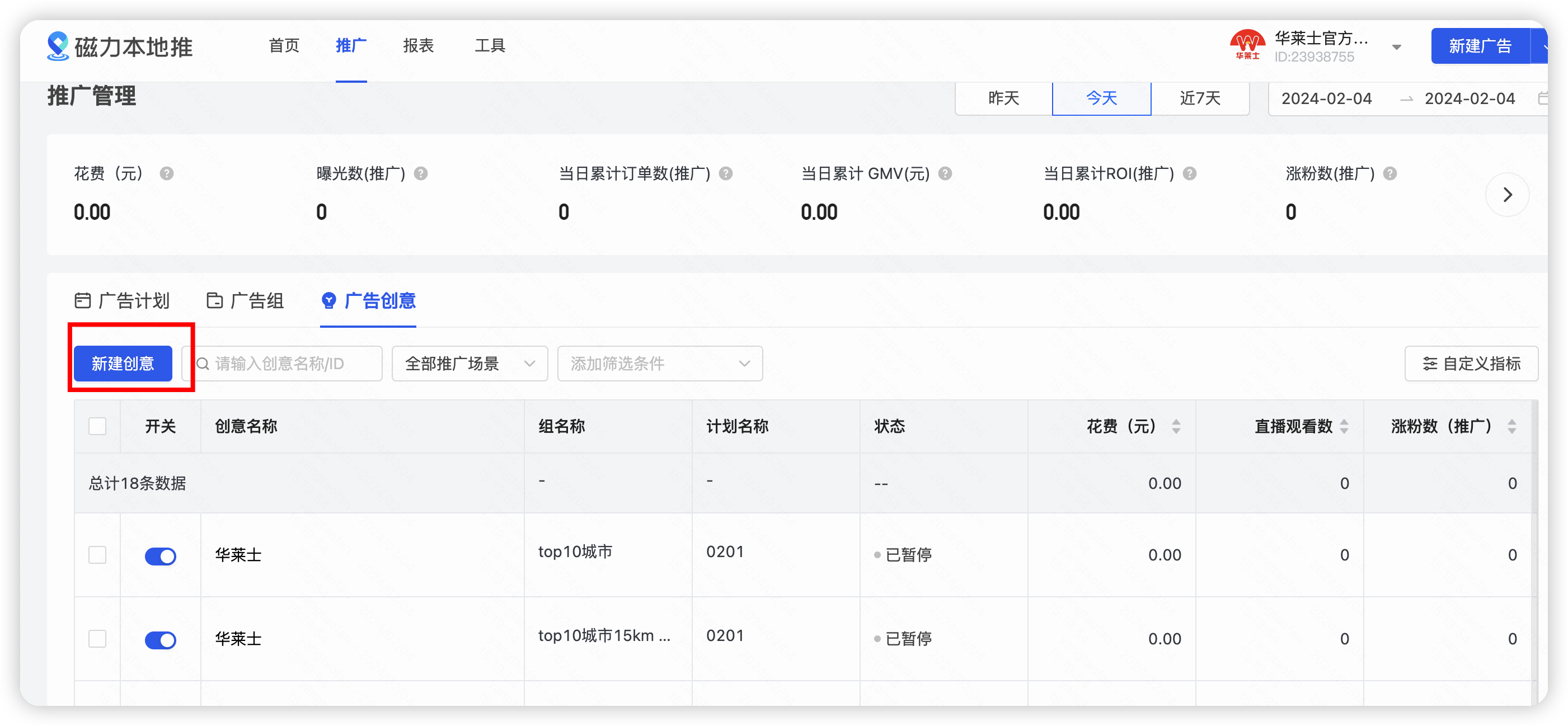 快手广告投放后台