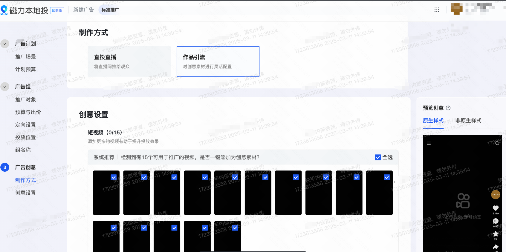 快手广告投放后台