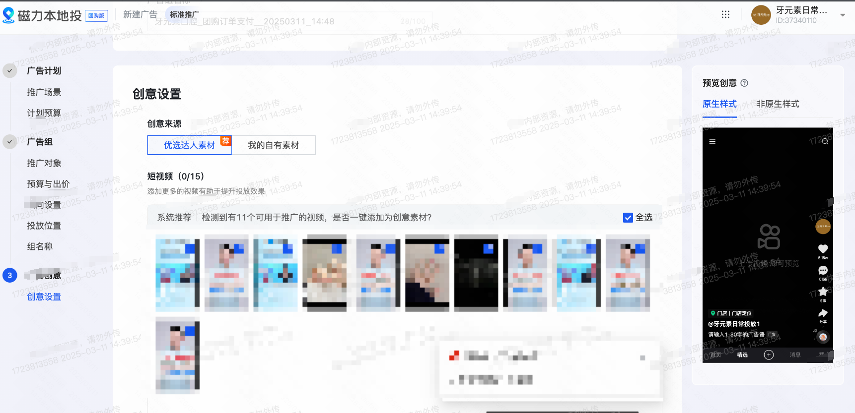 快手广告投放后台