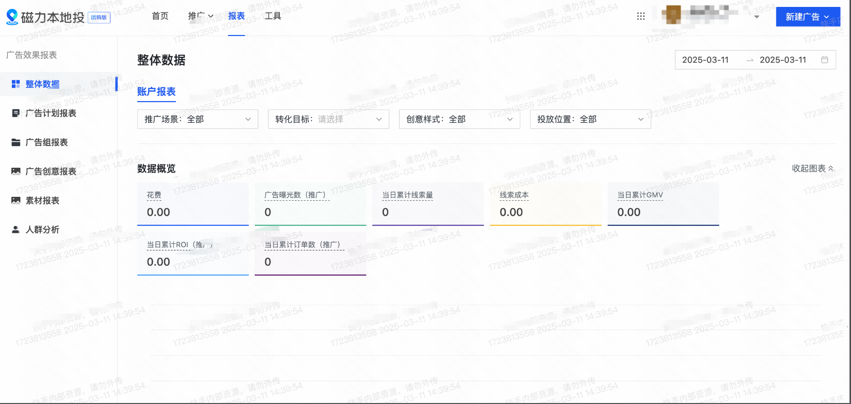 快手广告投放后台