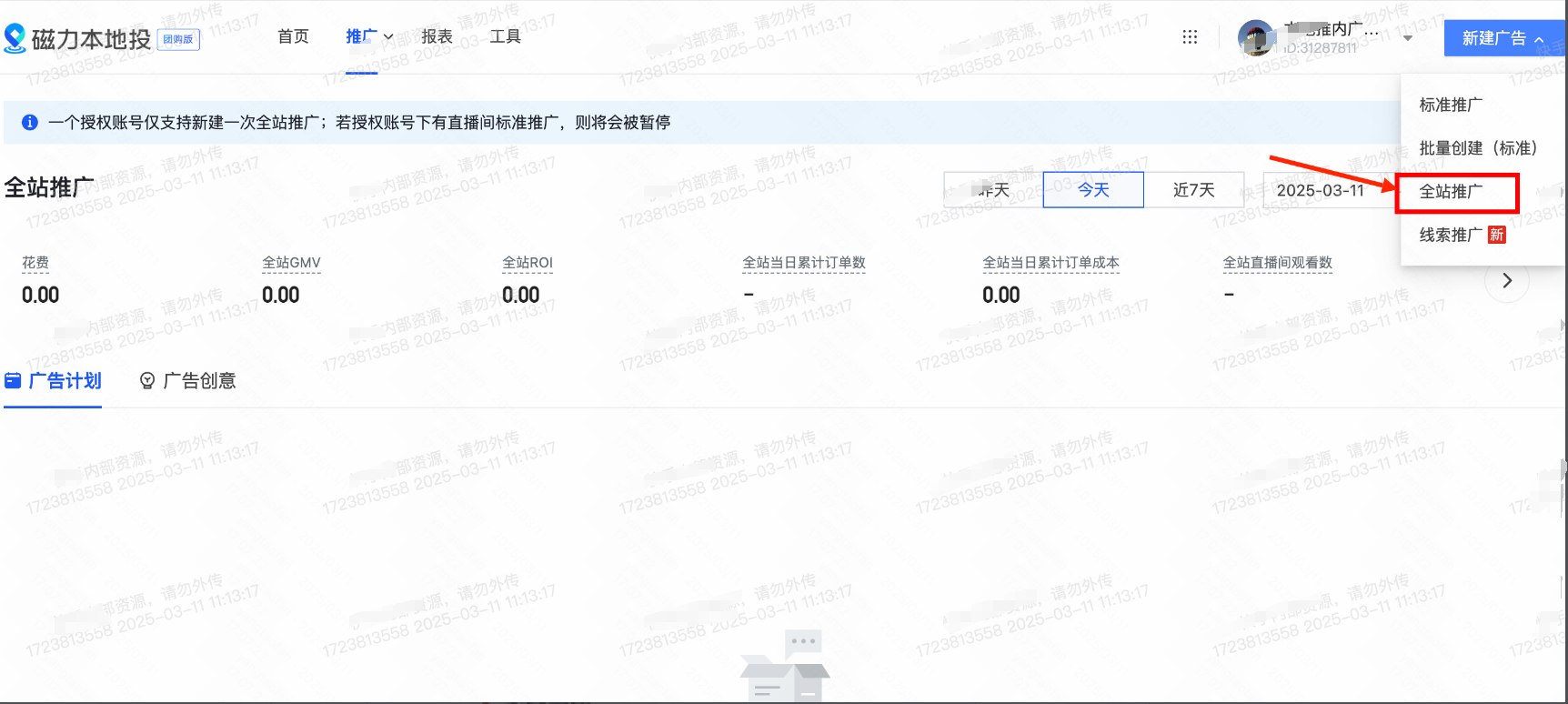 快手广告投放后台