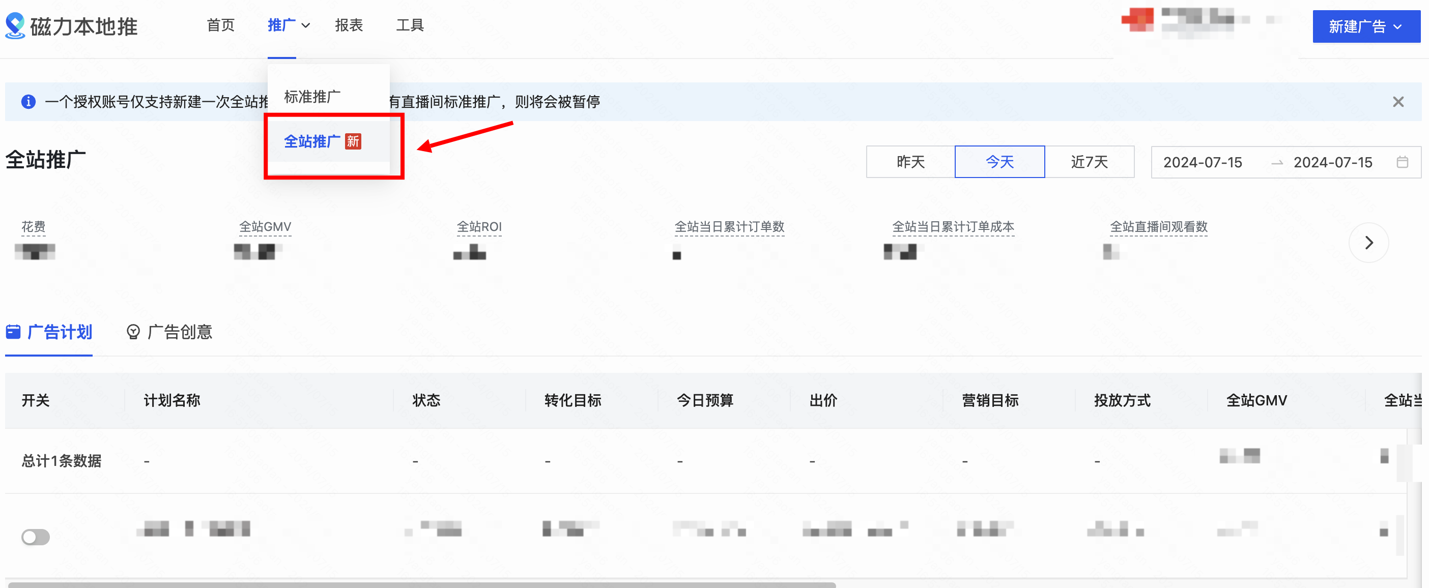 快手广告投放后台