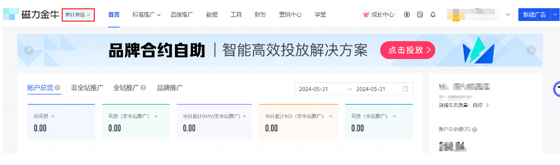 磁力金牛推广后台首页