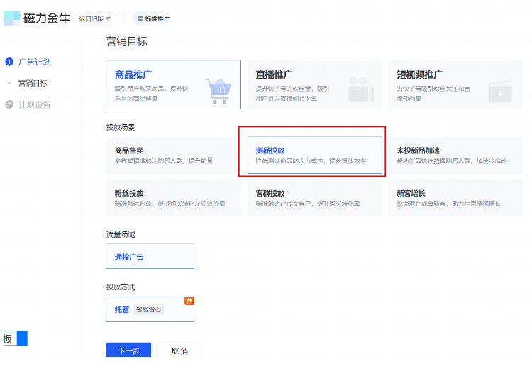 快手广告营销目标