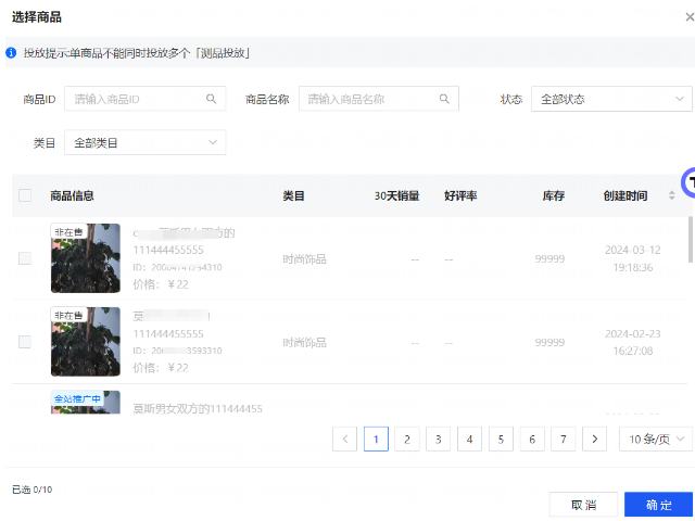 快手广告：商品选择