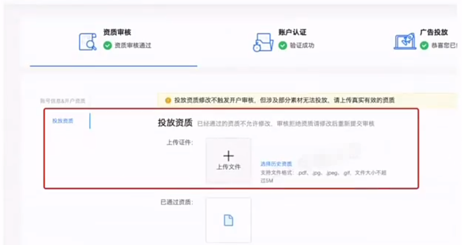 快手广告投放资质上传入口 快手广告投放资质上传入口