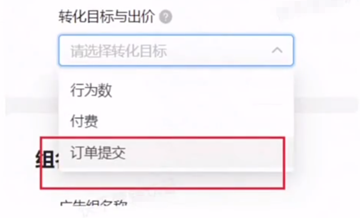 快手广告转化目标与出价 快手广告转化目标与出价