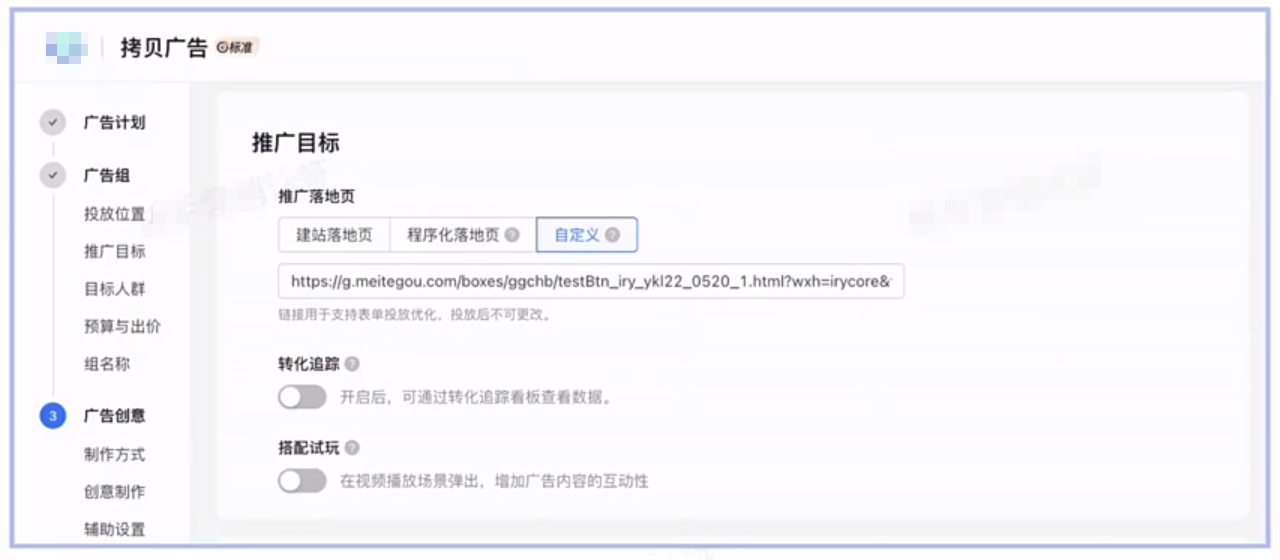 搭建快手广告组填写服务商提供的落地页链接 搭建快手广告组填写服务商提供的落地页链接