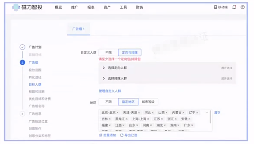 搭建广告组定向基础根据快手广告投放平台圈定平台app安装人群及根据历史成交人群选择行为意向人群 搭建广告组定向基础根据快手广告投放平台圈定平台app安装人群及根据历史成交人群选择行为意向人群