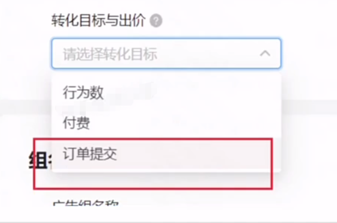 快手广告转化目标与出价 快手广告转化目标与出价