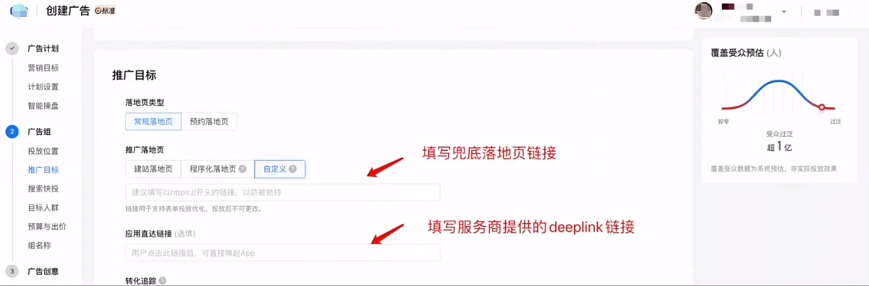 搭建快手广告组填写服务商提供的落地页链接 搭建快手广告组填写服务商提供的落地页链接