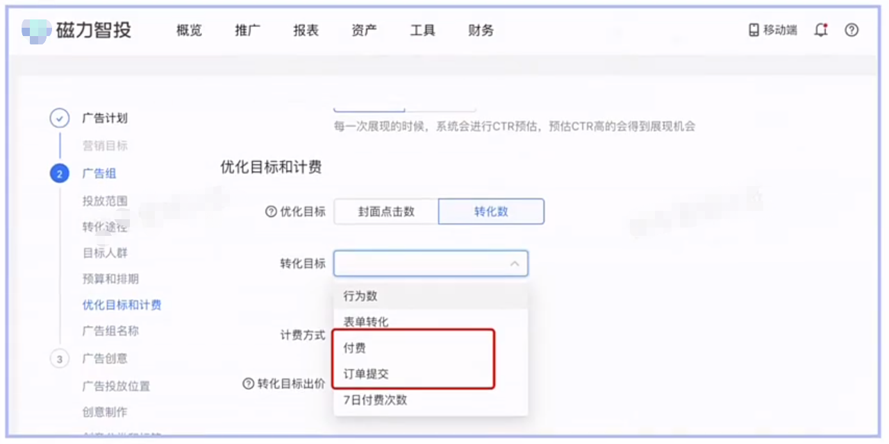 快手广告组优化目标和计费设置 快手广告组优化目标和计费设置