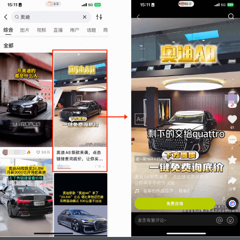快手短视频广告