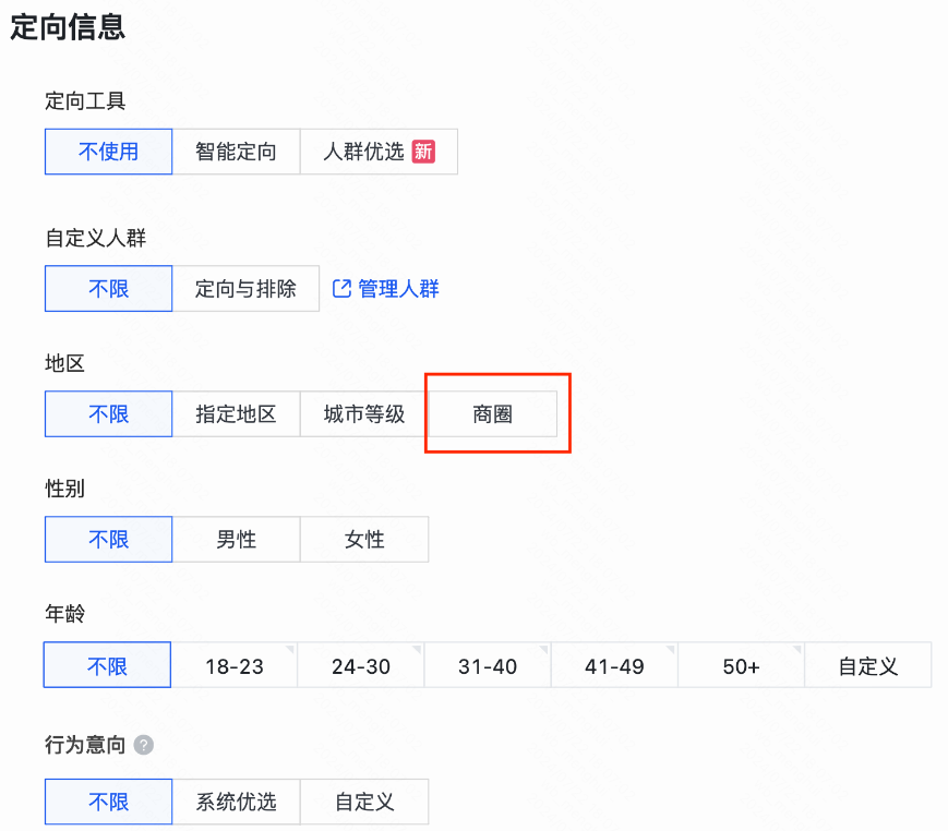 新建快手广告计划→快手广告组目标人群→定向信息→地区【商圈】
