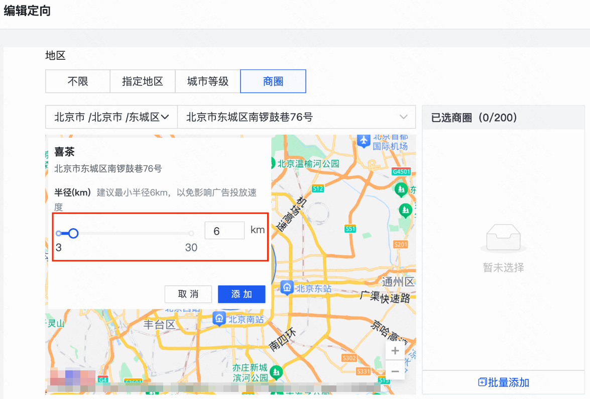 输入门店名称→选择门店地址→拖拽半径范围→确定