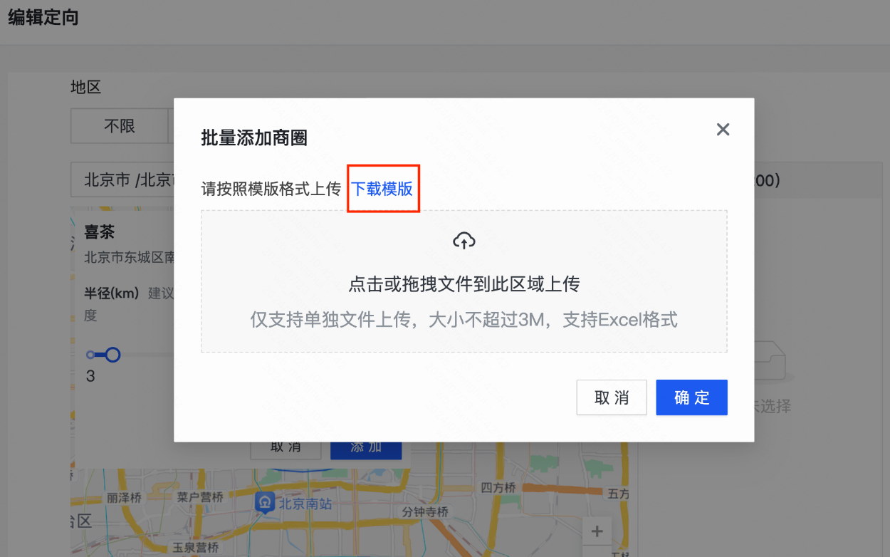 下载模版→填写相关信息后上传→上传成功后见「上传成功xx个门店」