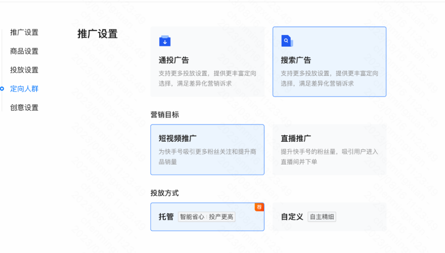 快手搜索广告计划设置