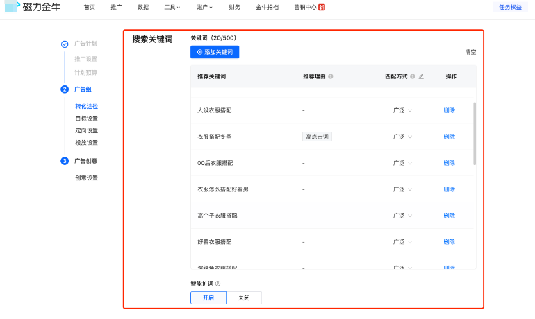 快手广告关键词设置