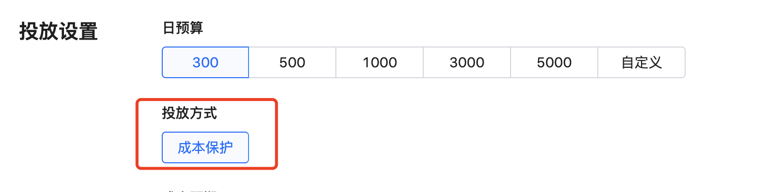 快手广告投放设置