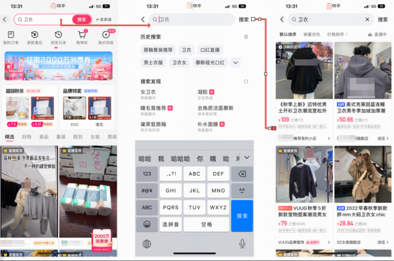 快手小店搜索结果页