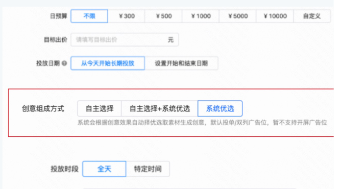 快手广告创意组成方式