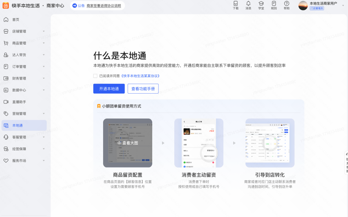 快手广告投放本地通