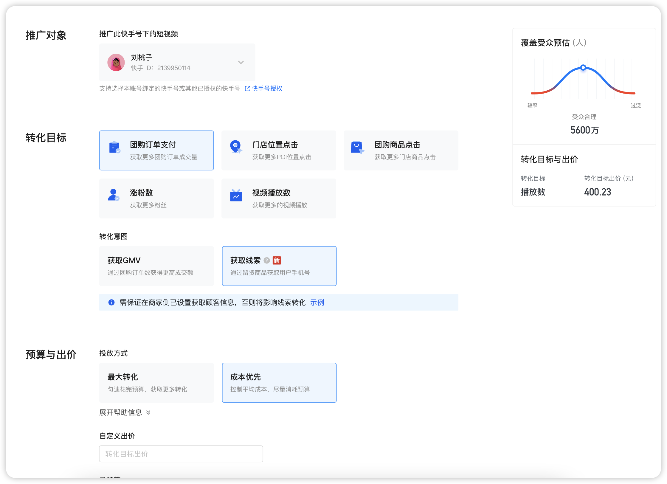 快手广告投放转化意图