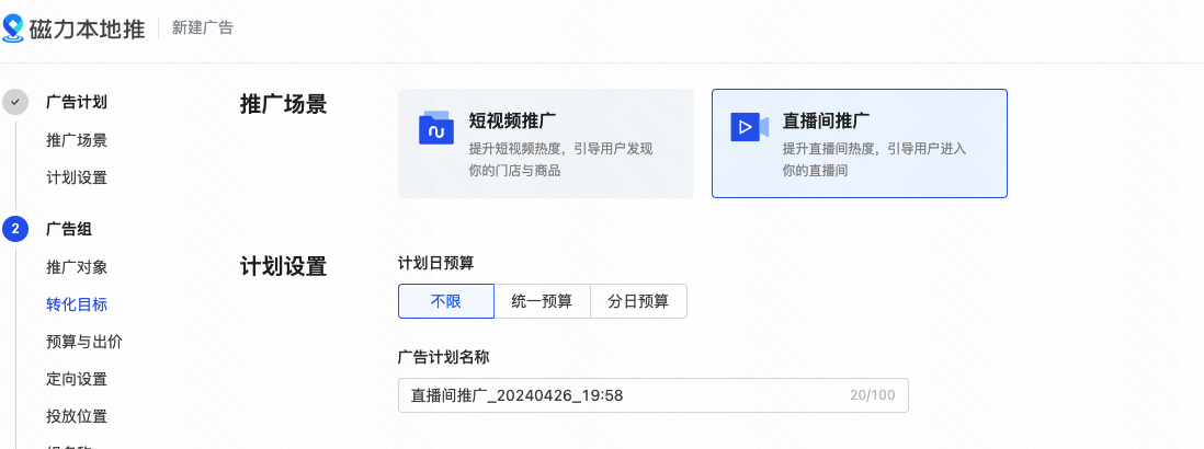 快手广告投放直播间