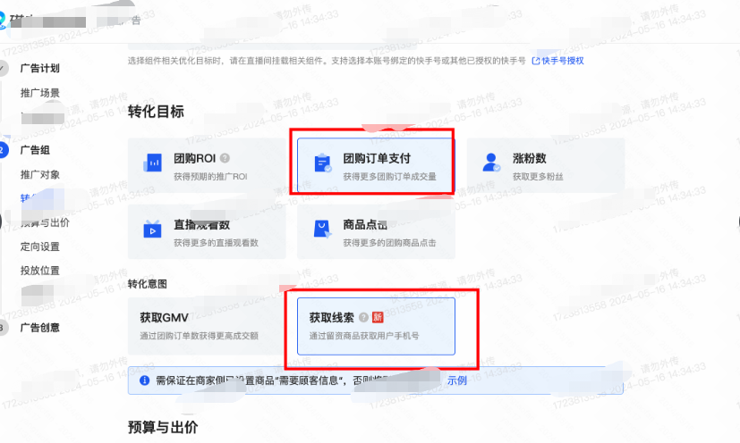 快手广告投放直播间