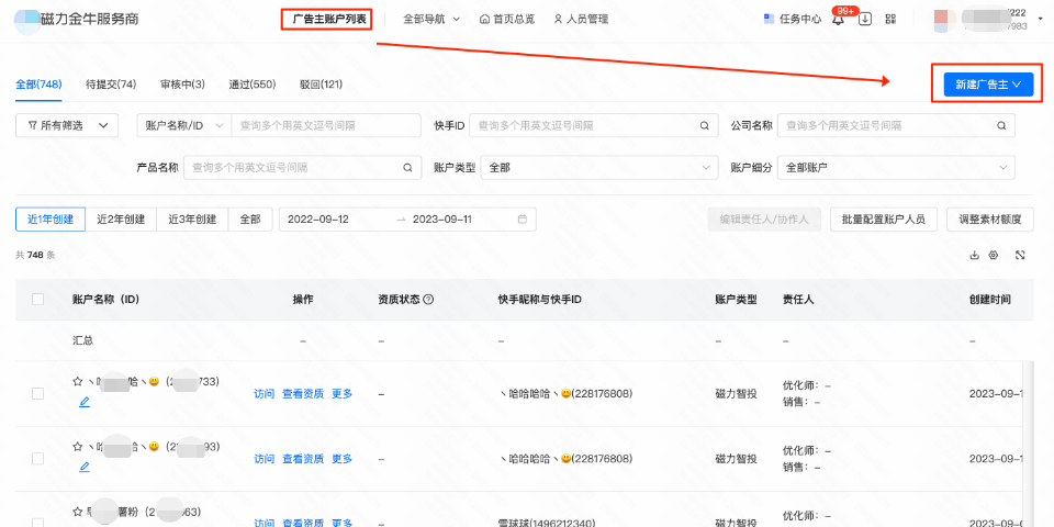 快手广告开户操作路径 快手广告开户操作路径
