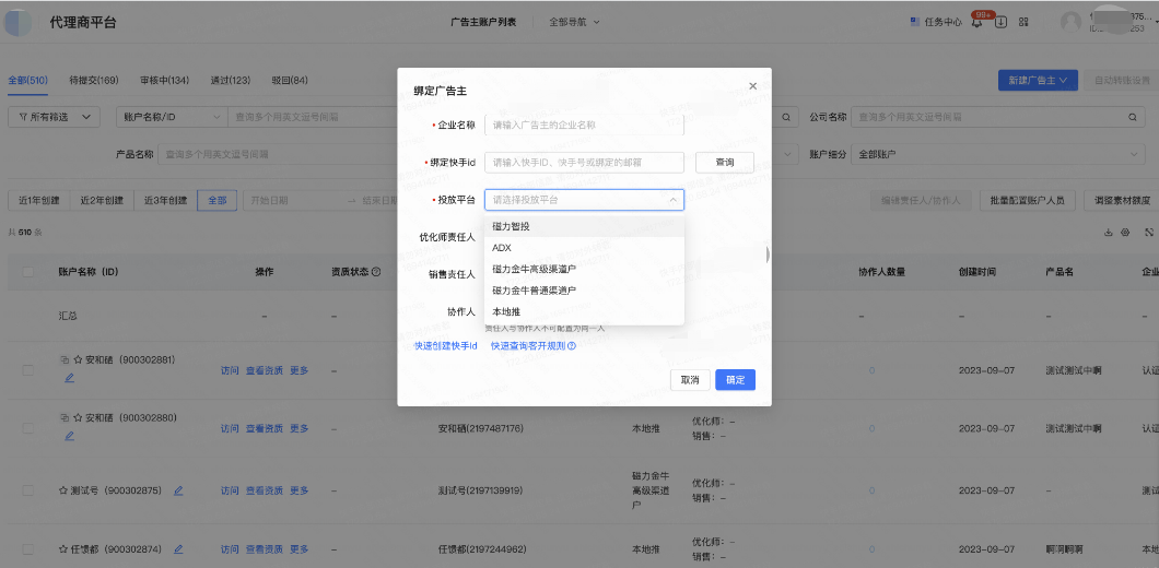 绑定快手广告主 绑定快手广告主