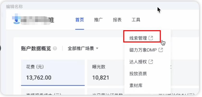 快手广告投放数据图