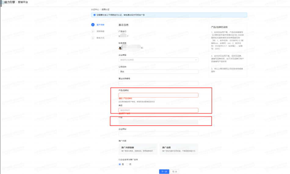 填写快手广告主基本信息 填写快手广告主基本信息